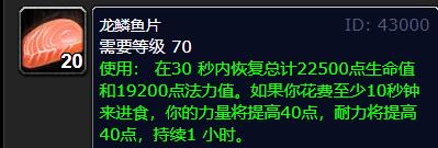 魔兽世界wlk邪DK吃什么食物