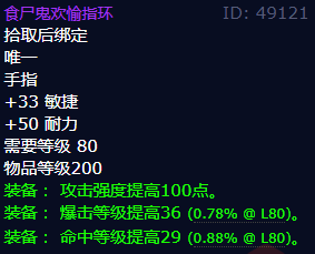 魔兽世界食尸鬼欢愉指环怎么获得