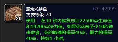 魔兽世界wlk防骑吃什么食物