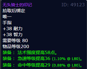 魔兽世界无头骑士的印记怎么获得