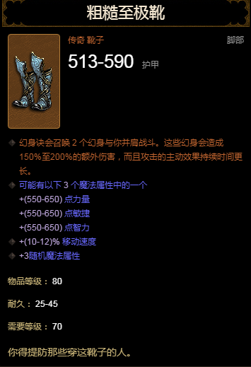 暗黑3粗糙至极靴怎么获得
