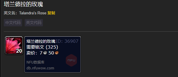 魔兽世界塔兰德拉的玫瑰怎么获得