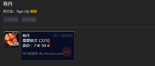 魔兽世界卷丹有什么用