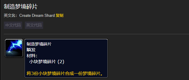 魔兽世界小块梦境碎片有什么用
