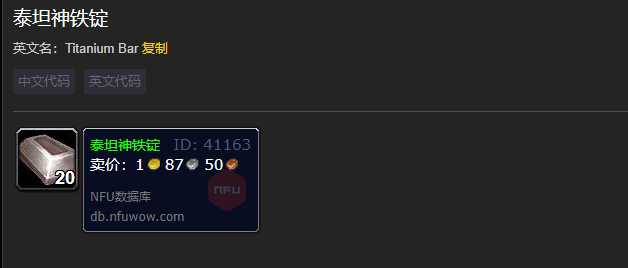 魔兽世界泰坦神铁锭有什么用