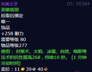 魔兽世界完美之牙怎么获得