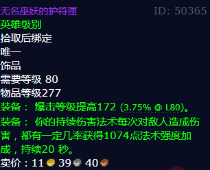 魔兽世界无名巫妖的护符匣怎么获得