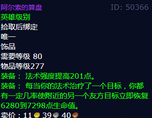 魔兽世界阿尔索的算盘怎么获得