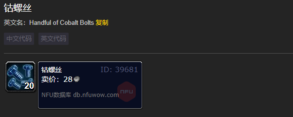 魔兽世界钴螺丝在哪刷