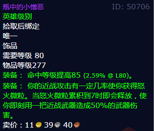 魔兽世界瓶中的小憎恶怎么获得