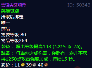 魔兽世界密语尖牙颅骨怎么获得