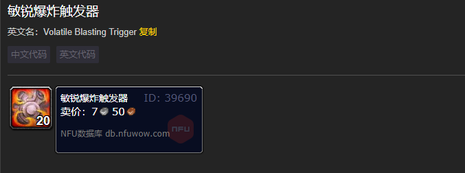 魔兽世界敏锐爆炸触发器有什么用