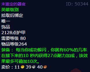 魔兽世界未鉴定的器官怎么获得