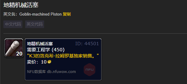 魔兽世界地精机械活塞有什么用