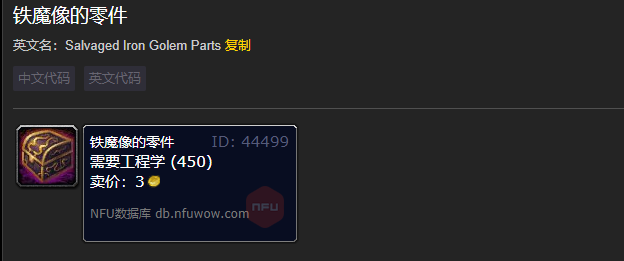 魔兽世界铁魔像的零件有什么用