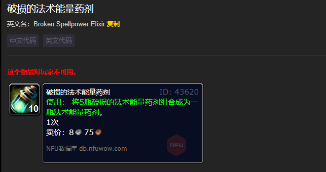 魔兽世界破损的法术能量药剂有什么用