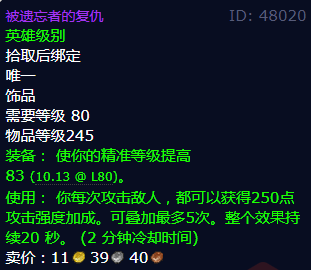魔兽世界被遗忘者的复仇怎么获得