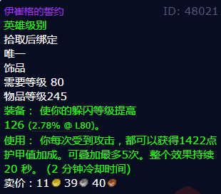 魔兽世界伊崔格的誓约怎么获得