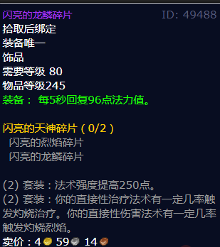 魔兽世界闪亮的龙鳞碎片怎么获得