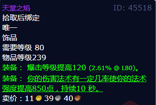 魔兽世界天堂之焰怎么获得