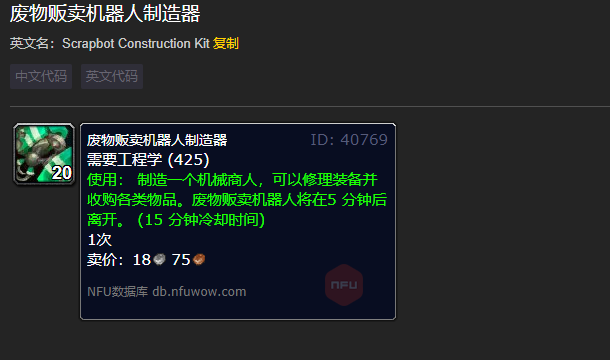 魔兽世界废物贩卖机器人制造器图纸怎么获得