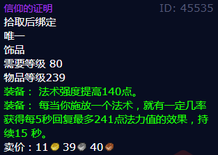 魔兽世界信仰的证明怎么获得