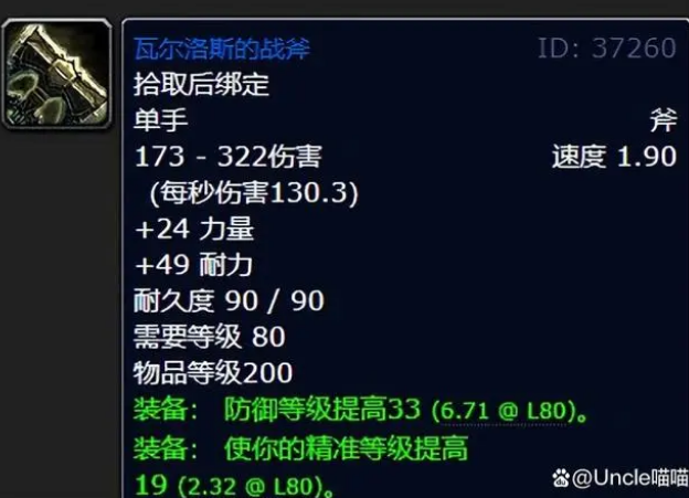 魔兽世界wlkDK必备装备有哪些？