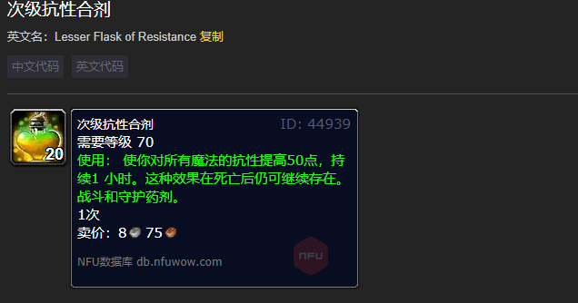 魔兽世界次级抗性合剂在哪学