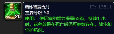 魔兽世界wlk戒律牧吃什么合剂