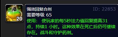 魔兽世界wlk戒律牧吃什么合剂