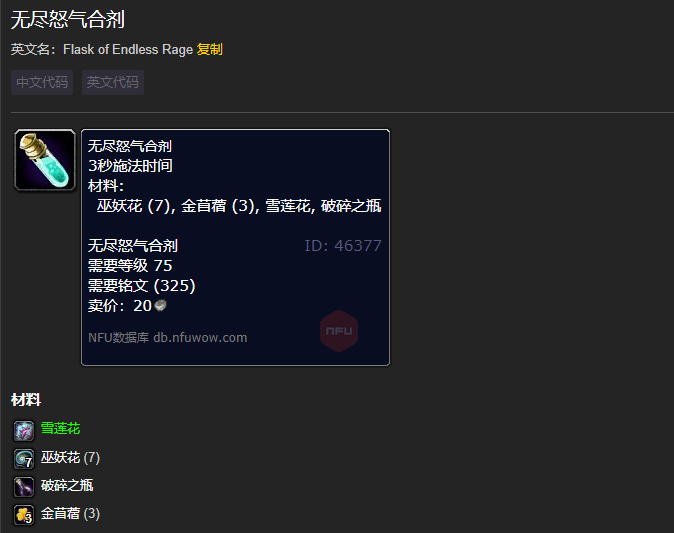 魔兽世界无尽怒气合剂材料是什么