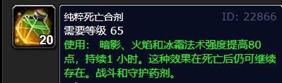 魔兽世界wlk暗牧吃什么合剂