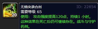 魔兽世界wlk猫德吃什么合剂