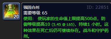 魔兽世界wlk熊德吃什么合剂