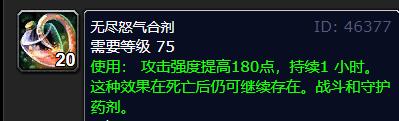 魔兽世界wlk刺杀贼吃什么合剂