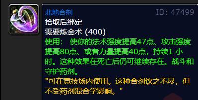 魔兽世界wlk刺杀贼吃什么合剂