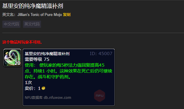 魔兽世界基里安的纯净魔精滋补剂效果是什么