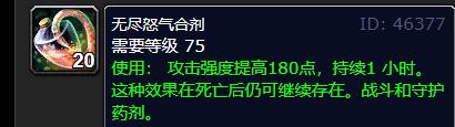 魔兽世界wlk增强萨吃什么合剂