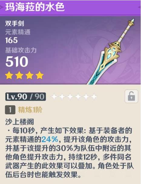 原神玛海菈的水色怎么获得