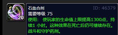 魔兽世界wlk血DK吃什么合剂