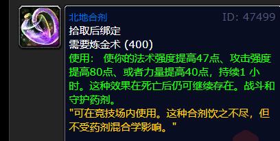 魔兽世界wlk冰DK吃什么合剂