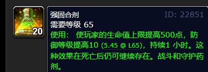 魔兽世界wlk防骑吃什么合剂