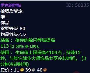 魔兽世界伊克的烂指怎么获得