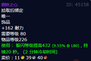 魔兽世界钢铁之心怎么获得