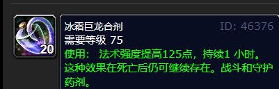 魔兽世界wlk奶骑吃什么合剂