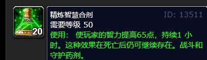 魔兽世界wlk奶骑吃什么合剂