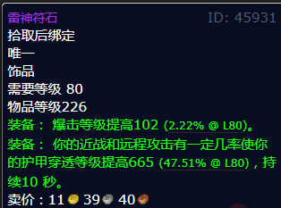 魔兽世界雷神符石怎么获得