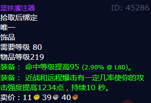 魔兽世界蓝铁灌注器怎么获得