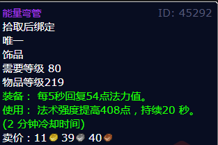 魔兽世界能量弯管怎么获得