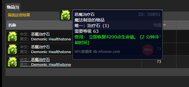 魔兽世界恶魔治疗石有什么用